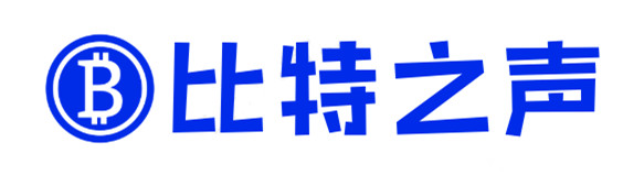 比特之声
